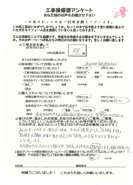 板橋区 S幼稚園より頂いた声