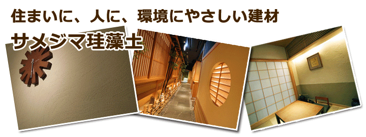 サメジマ