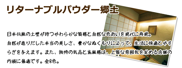 リターナブルパウダー郷土