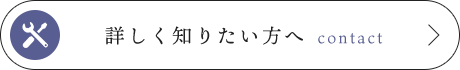 詳しく知りたい方へ