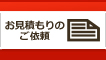 無料お見積もり むっくの木 リフォーム