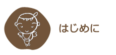 千代田　リフォーム　 はじめに 千代田